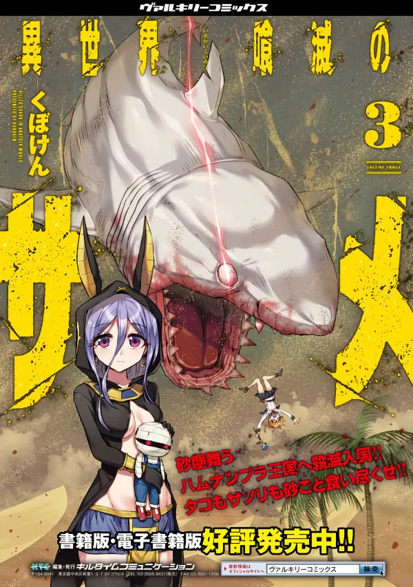 Read Killer Shark In Another World chapter 22 image 39 on Lezhin