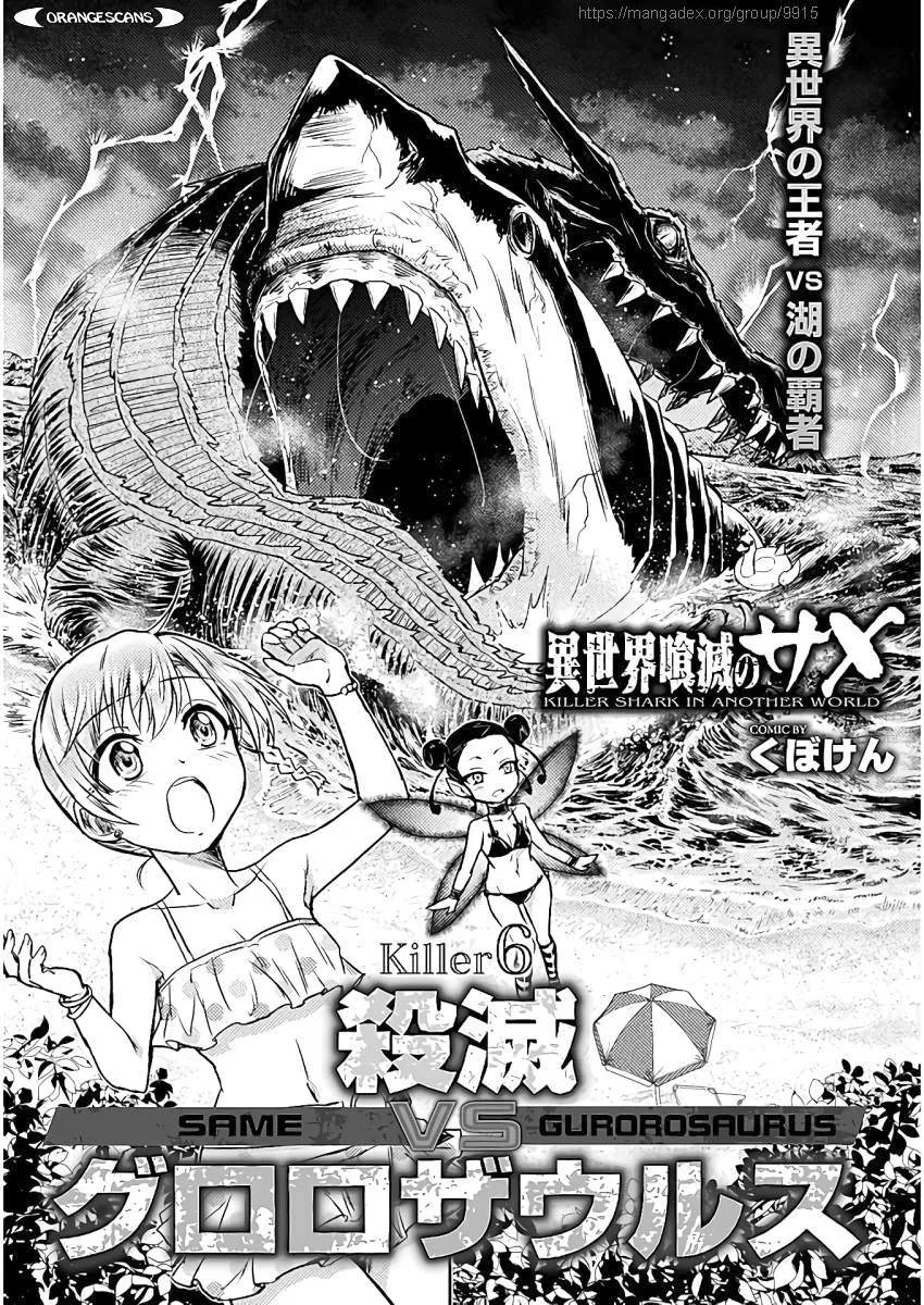 Read Killer Shark In Another World chapter 6 image 2 on Lezhin