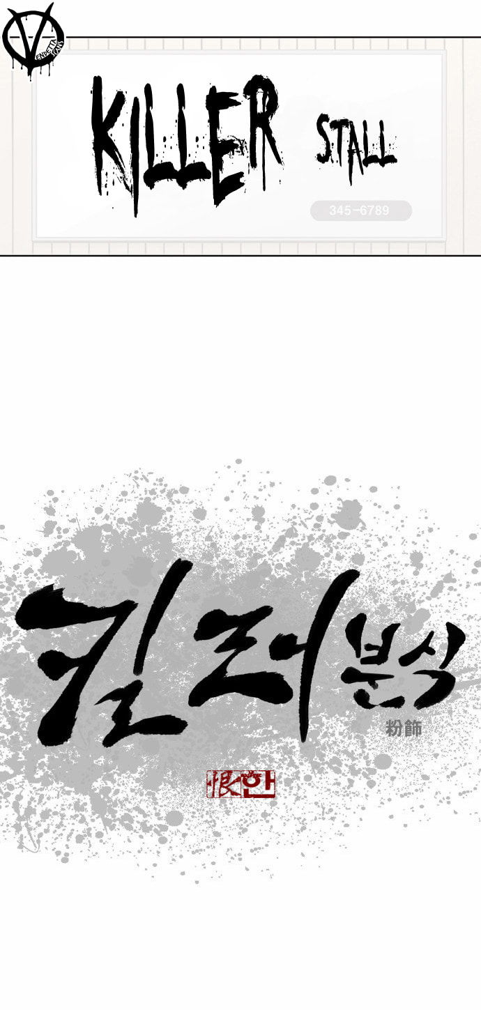 Read Killer Stall chapter 0.1 image 14 on Lezhin