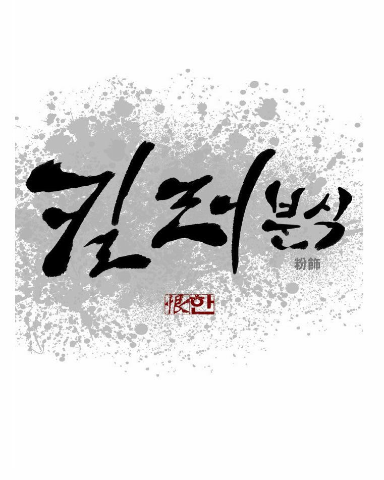 Read Killer Stall chapter 0 image 17 on Lezhin