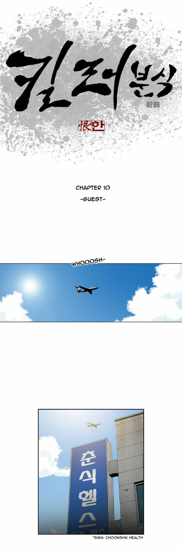 Read Killer Stall chapter 10 image 0 on Lezhin