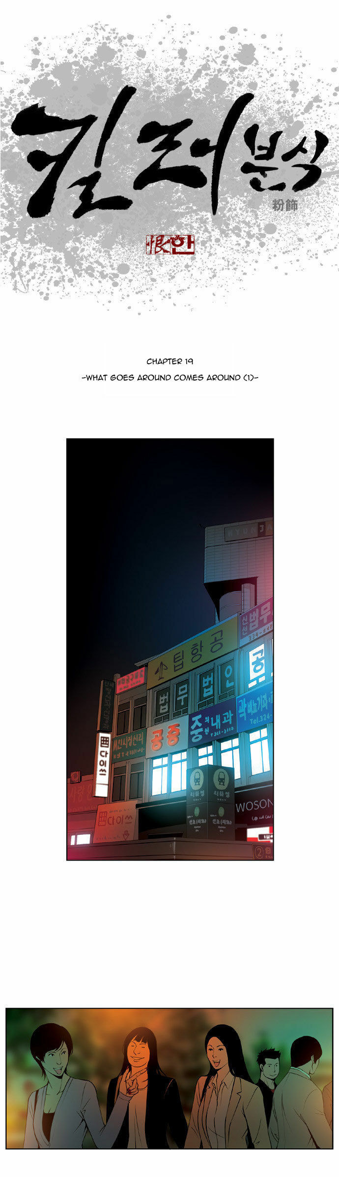Read Killer Stall chapter 19 image 0 on Lezhin