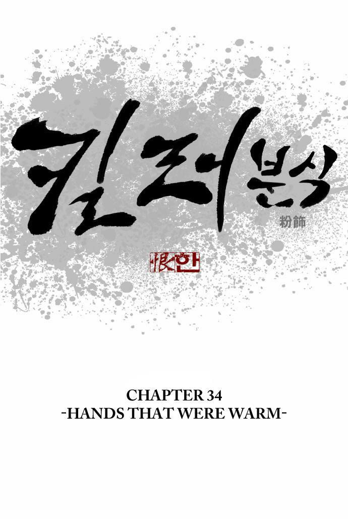 Read Killer Stall chapter 34 image 1 on Lezhin