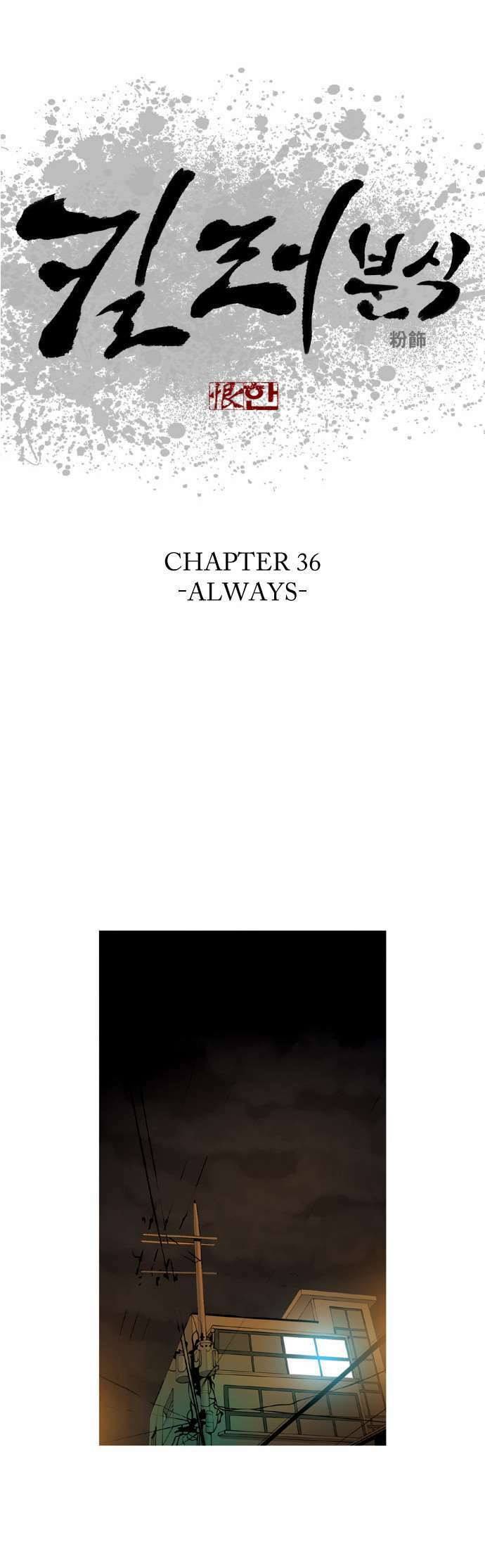 Read Killer Stall chapter 36 image 2 on Lezhin