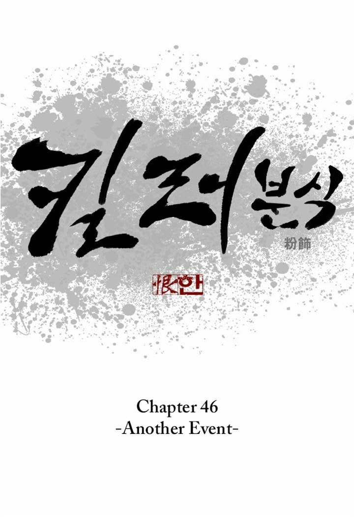 Read Killer Stall chapter 46 image 6 on Lezhin
