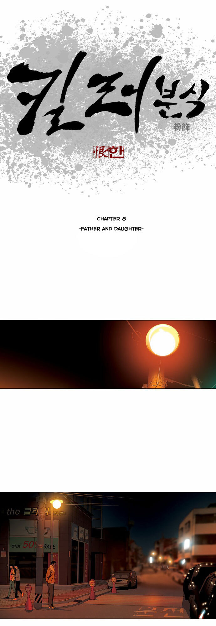 Read Killer Stall chapter 8 image 1 on Lezhin