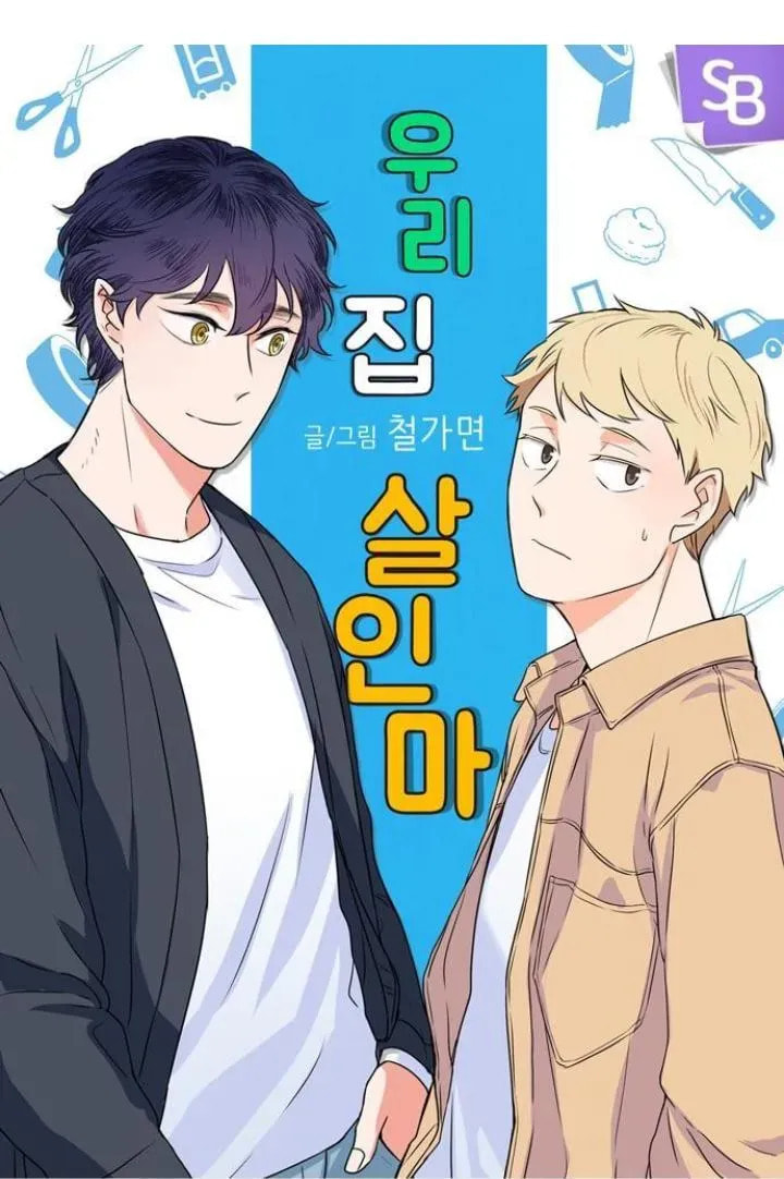 Read Killer the Housemate (Colored) chapter 42 image 1 on Lezhin