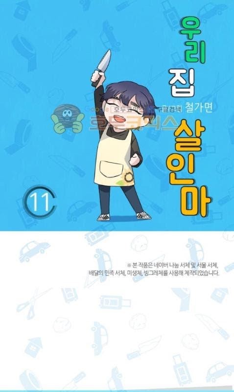 Read Killer The Housemate chapter 11 image 1 on Lezhin