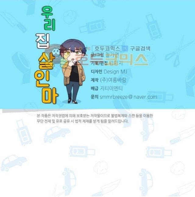 Read Killer The Housemate chapter 12 image 2 on Lezhin