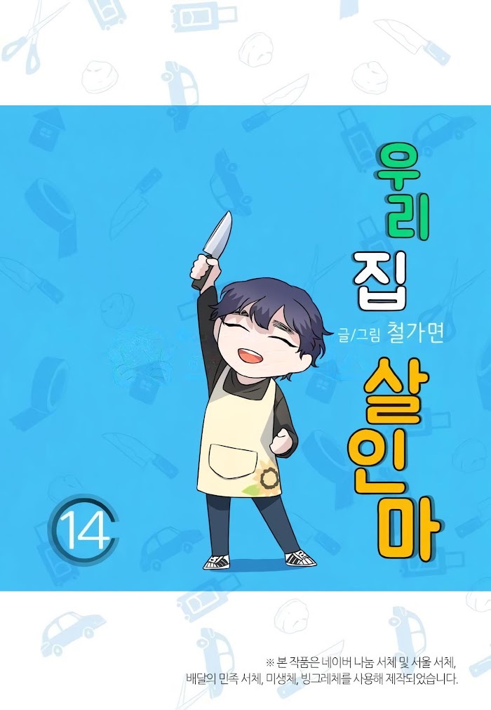 Read Killer The Housemate chapter 14 image 2 on Lezhin