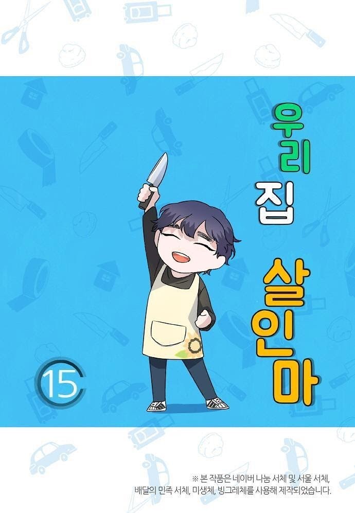 Read Killer The Housemate chapter 15 image 1 on Lezhin