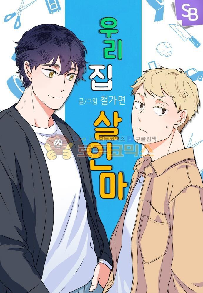 Read Killer The Housemate chapter 25 image 1 on Lezhin