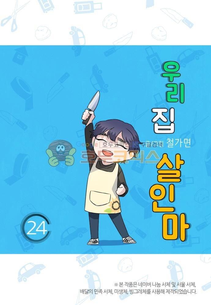 Read Killer The Housemate chapter 26 image 2 on Lezhin