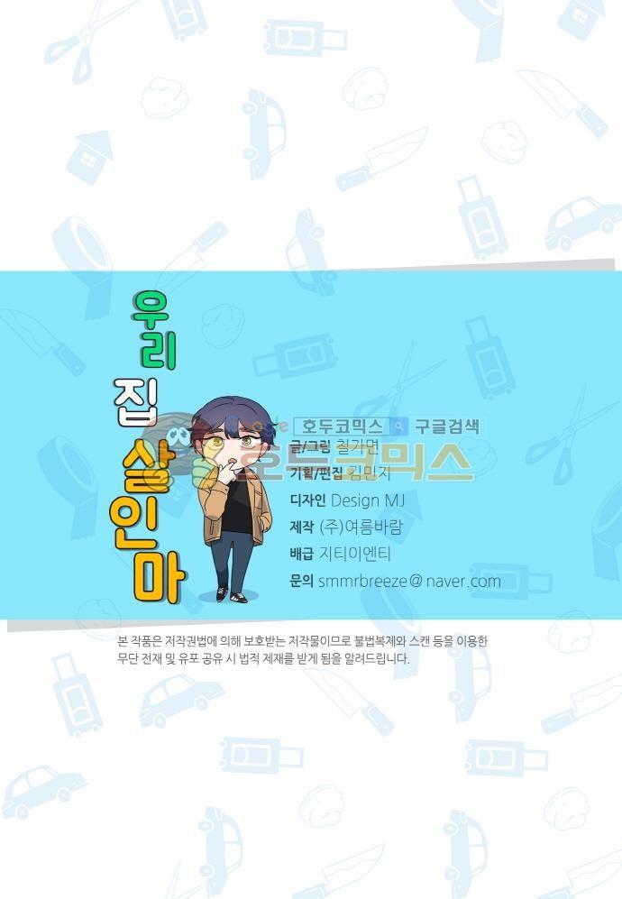 Read Killer The Housemate chapter 26 image 3 on Lezhin