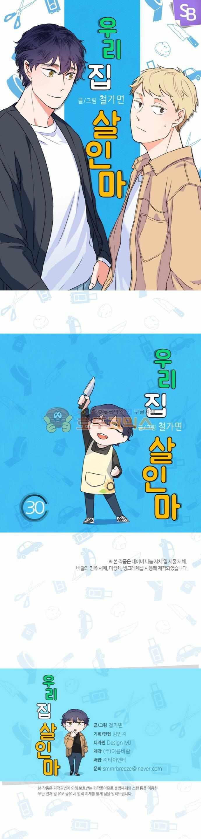 Read Killer The Housemate chapter 30 image 1 on Lezhin