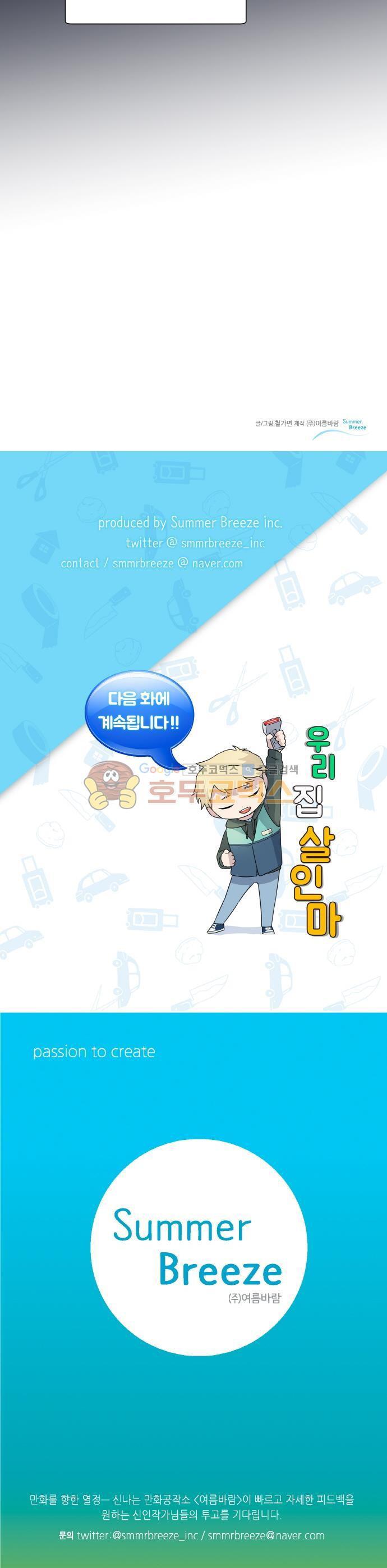 Read Killer The Housemate chapter 31 image 10 on Lezhin