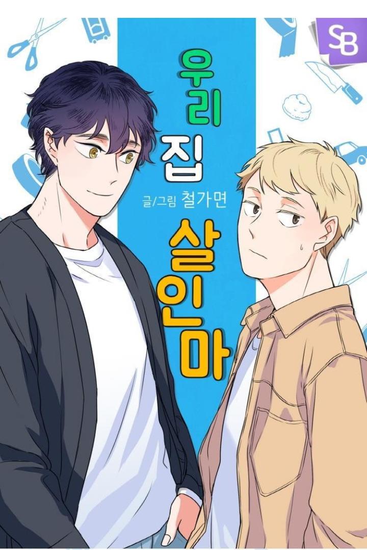 Read Killer The Housemate chapter 33 image 1 on Lezhin