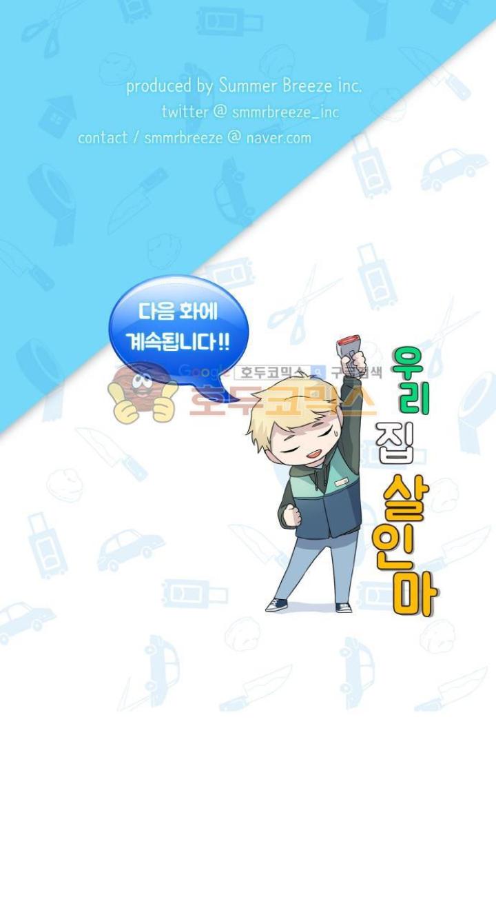Read Killer The Housemate chapter 33 image 25 on Lezhin