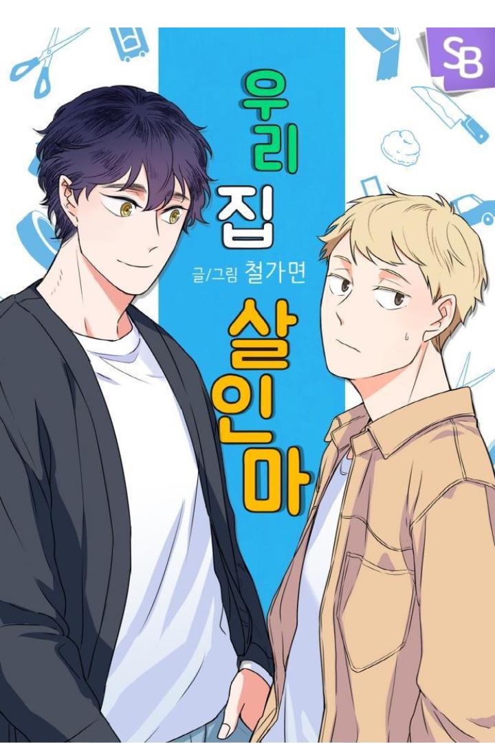 Read Killer The Housemate chapter 34 image 1 on Lezhin