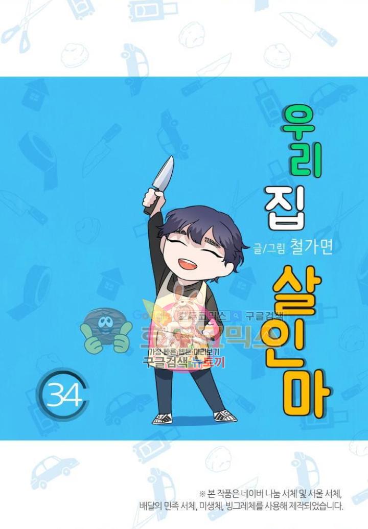 Read Killer The Housemate chapter 34 image 2 on Lezhin