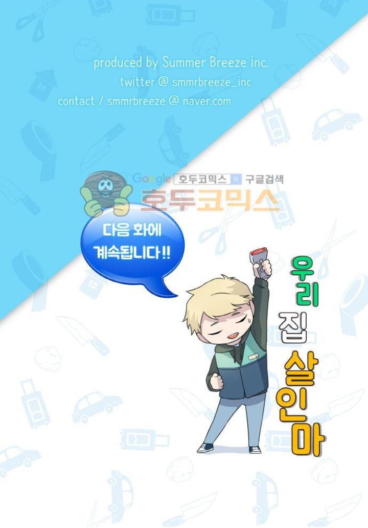 Read Killer The Housemate chapter 34 image 25 on Lezhin