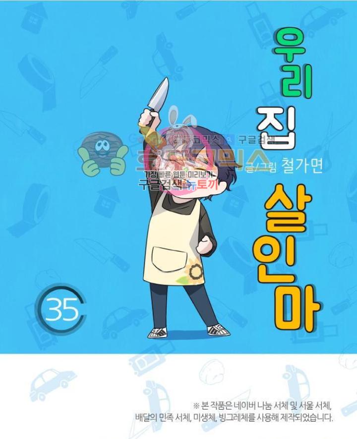 Read Killer The Housemate chapter 35 image 2 on Lezhin