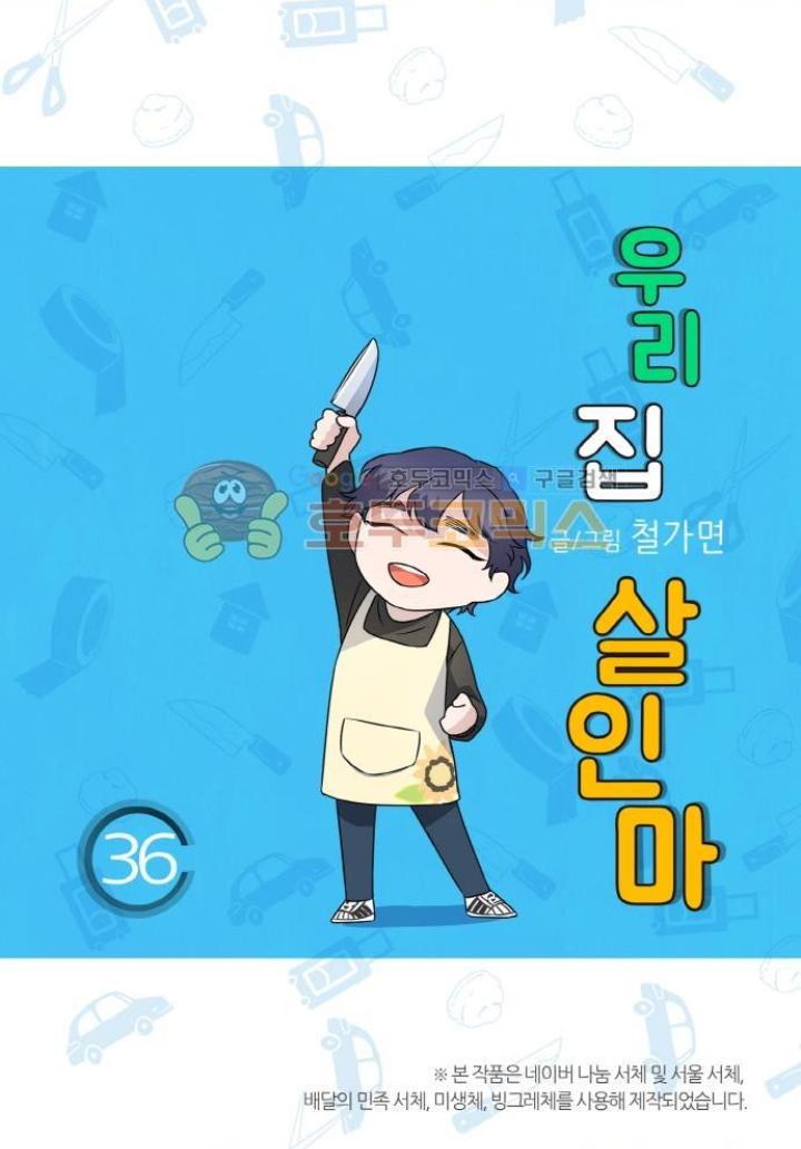 Read Killer The Housemate chapter 36 image 2 on Lezhin