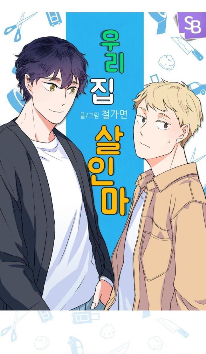 Read Killer The Housemate chapter 37 image 1 on Lezhin