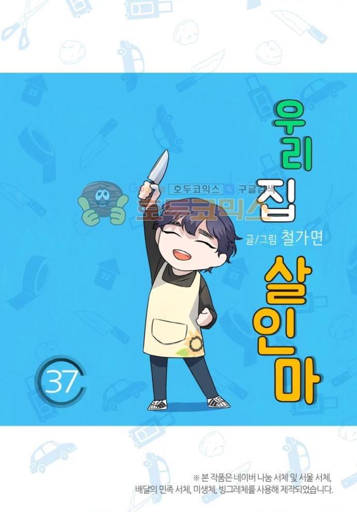 Read Killer The Housemate chapter 37 image 2 on Lezhin