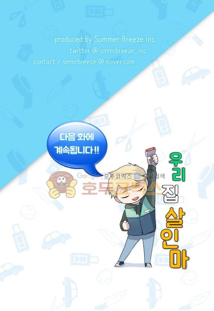 Read Killer The Housemate chapter 37 image 27 on Lezhin