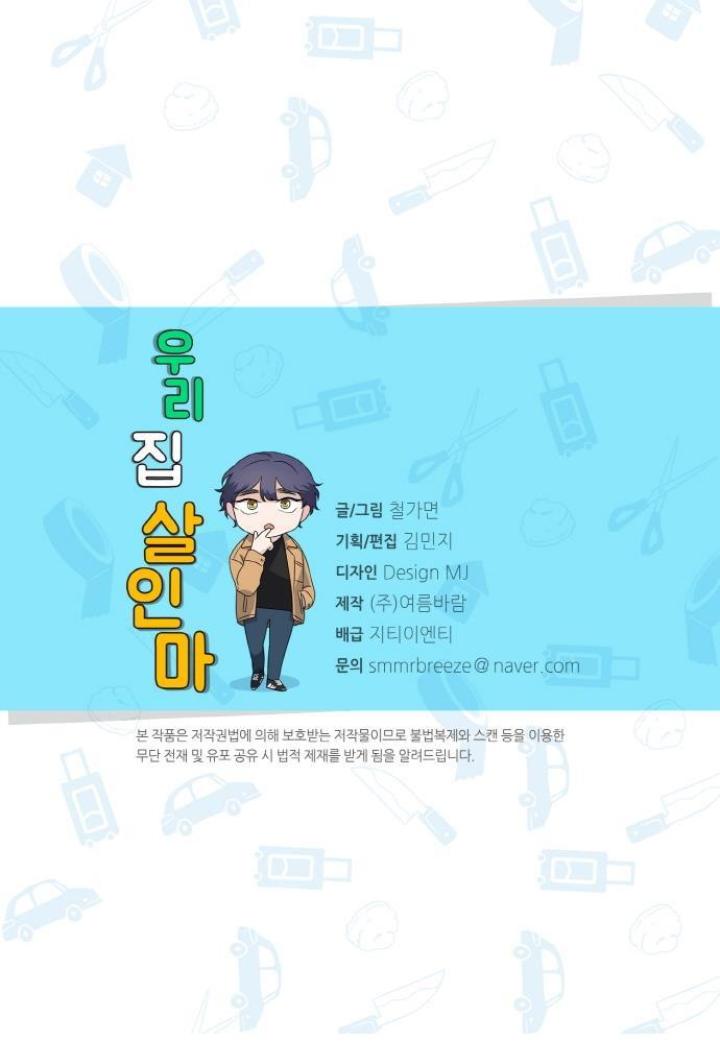 Read Killer The Housemate chapter 37 image 3 on Lezhin