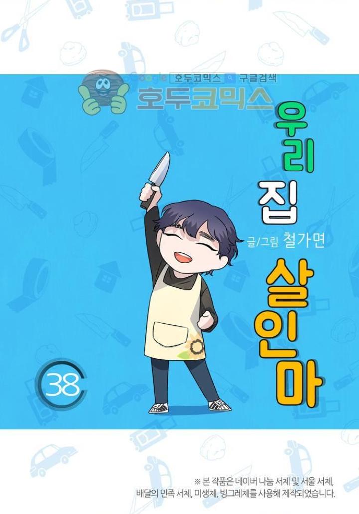 Read Killer The Housemate chapter 38 image 2 on Lezhin