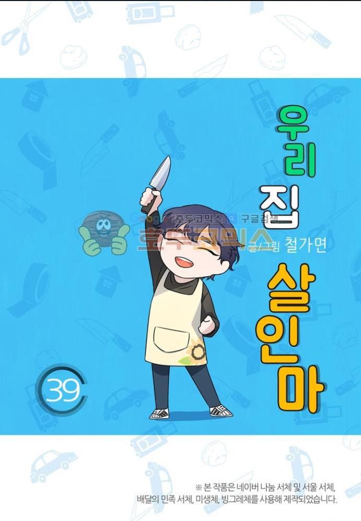 Read Killer The Housemate chapter 39 image 2 on Lezhin