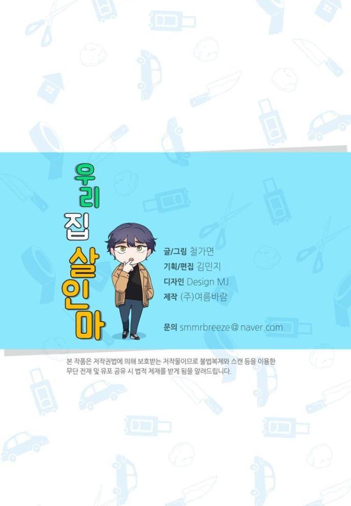 Read Killer The Housemate chapter 39 image 3 on Lezhin
