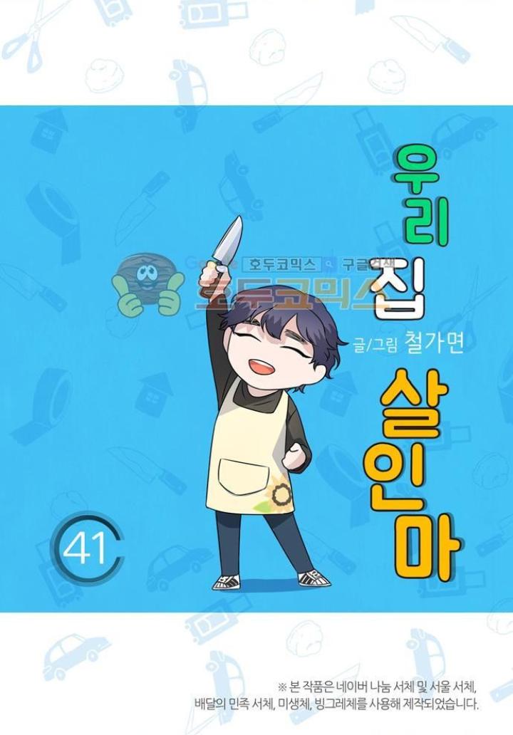 Read Killer The Housemate chapter 41 image 2 on Lezhin