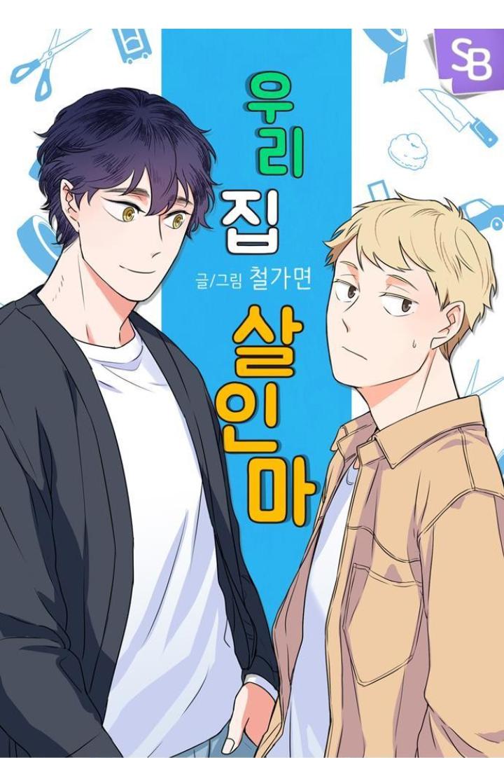 Read Killer The Housemate chapter 42 image 1 on Lezhin