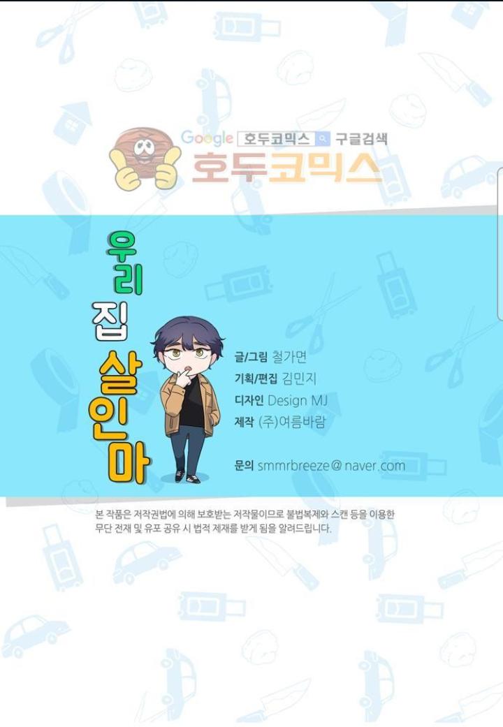 Read Killer The Housemate chapter 42 image 3 on Lezhin