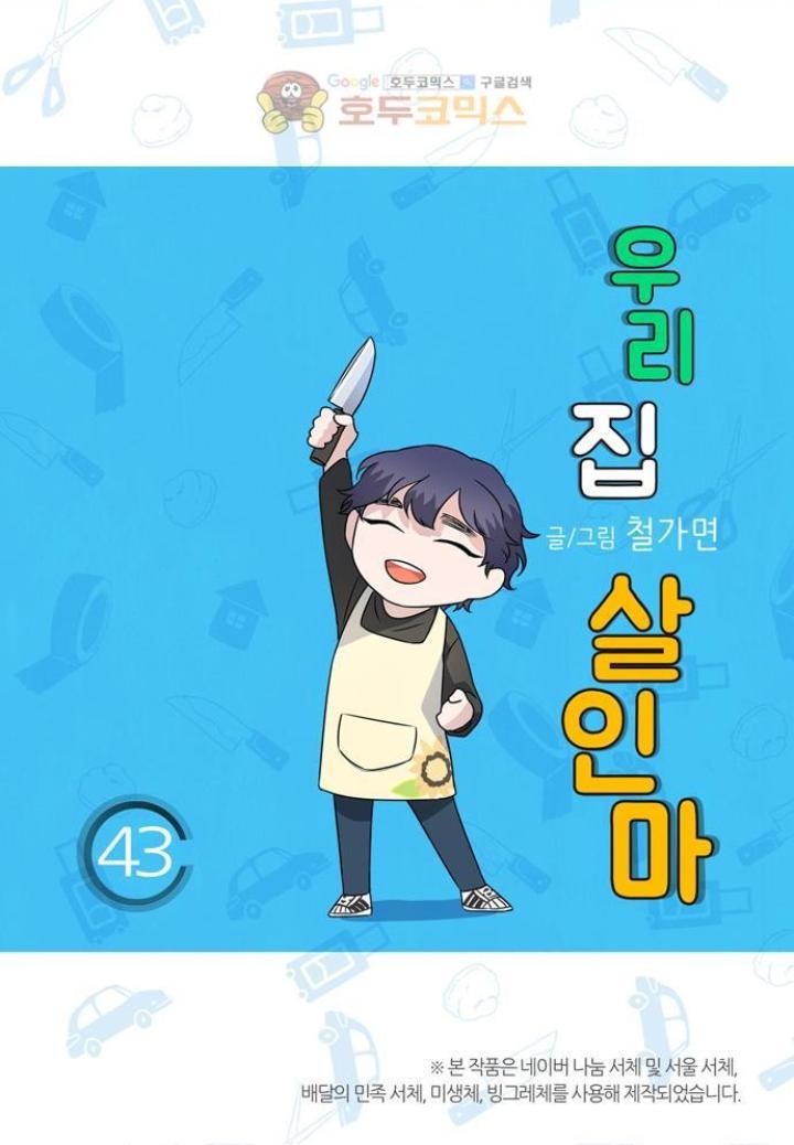 Read Killer The Housemate chapter 43 image 2 on Lezhin