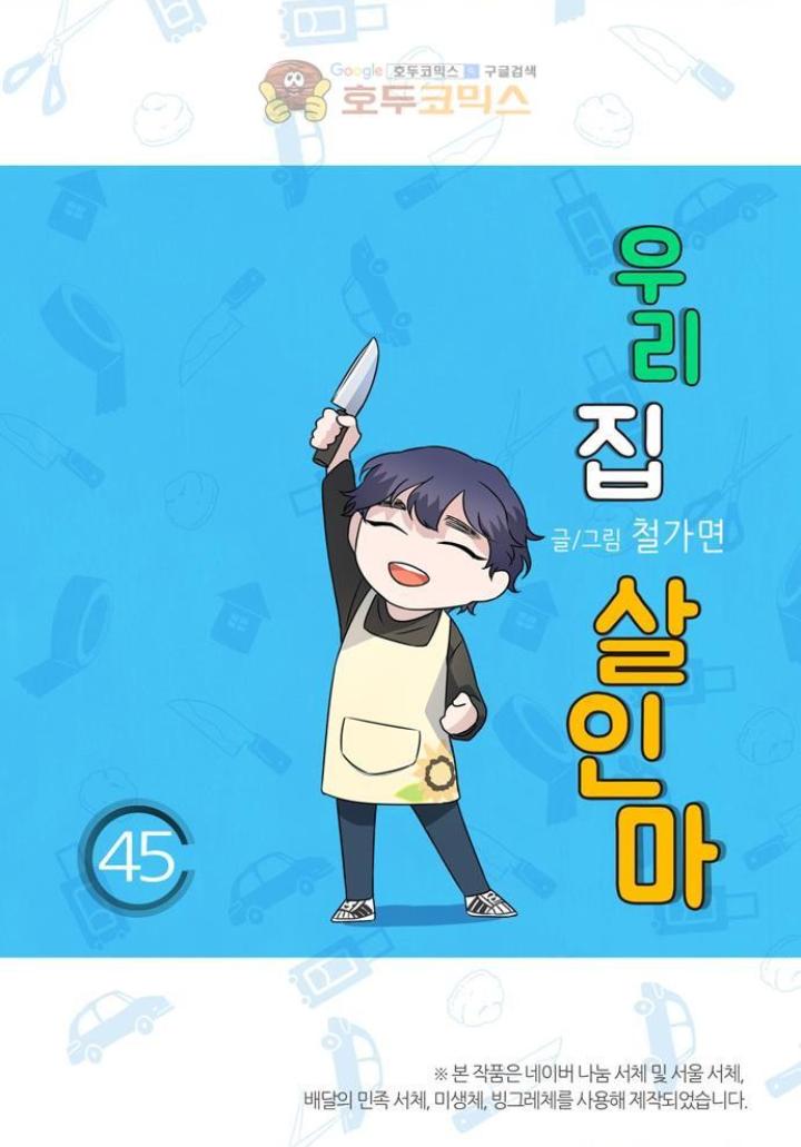 Read Killer The Housemate chapter 45 image 3 on Lezhin