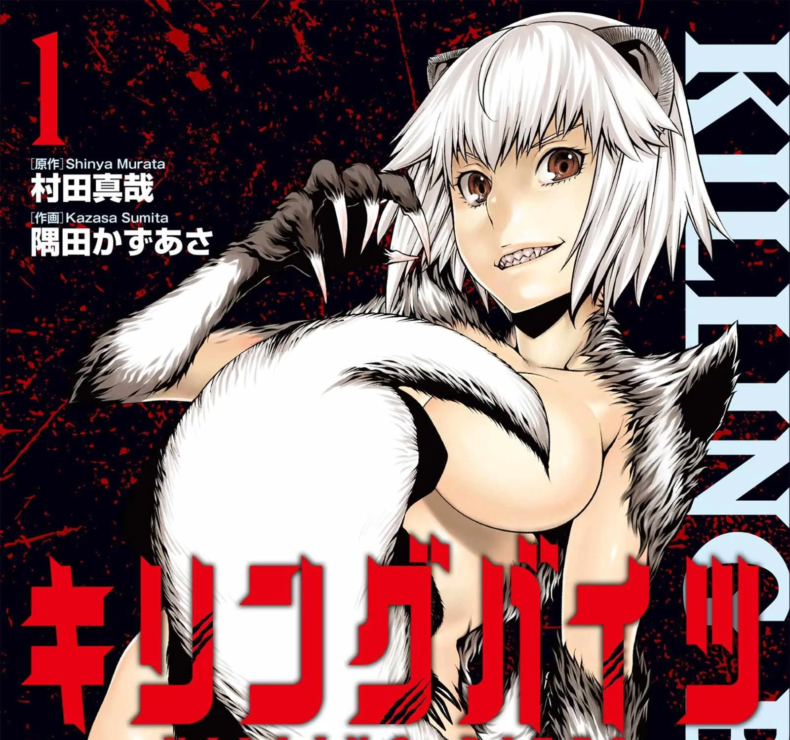 Read Killing Bites chapter 0 image 0 on Lezhin