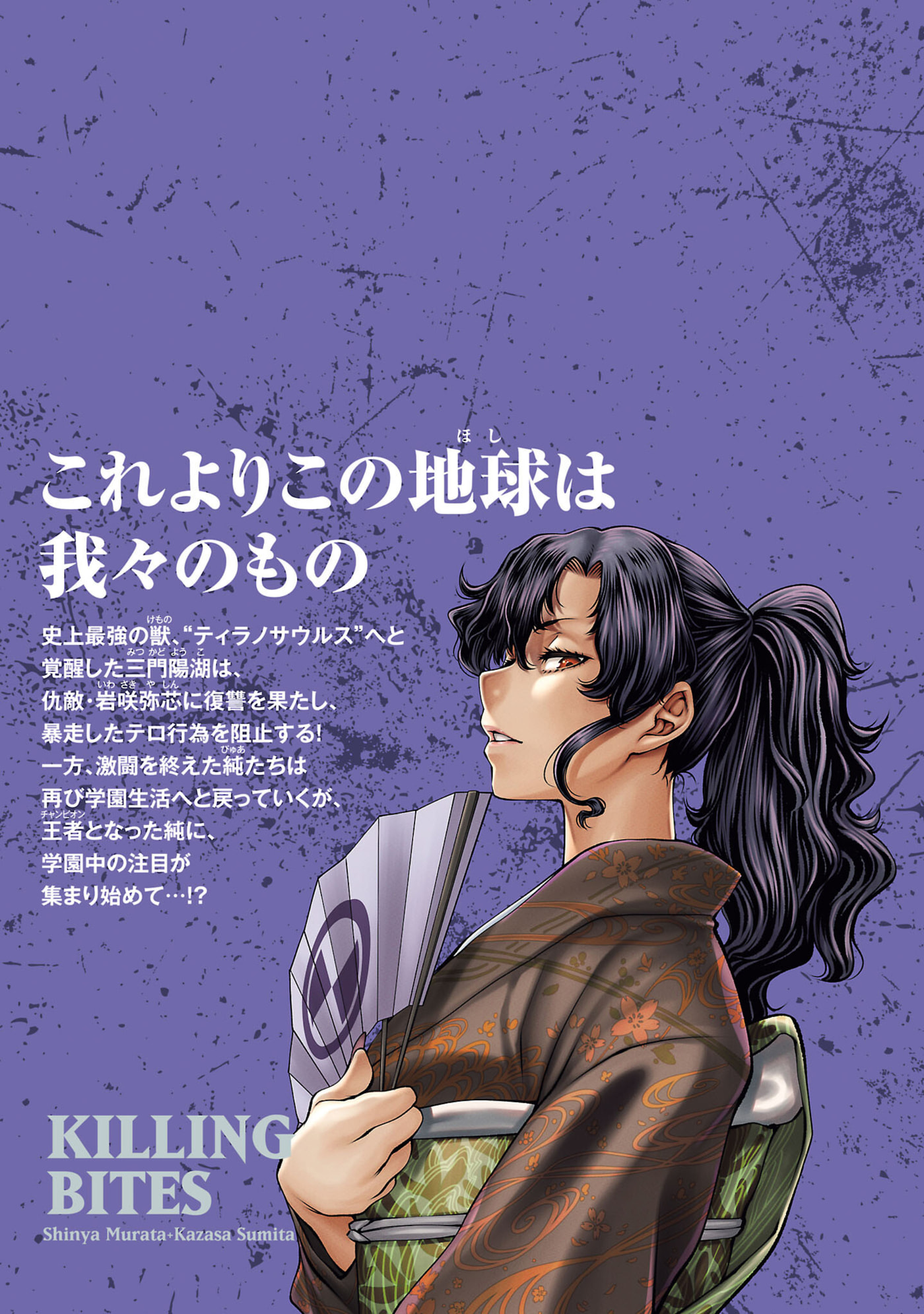 Read Killing Bites chapter 141.5 image 5 on Lezhin