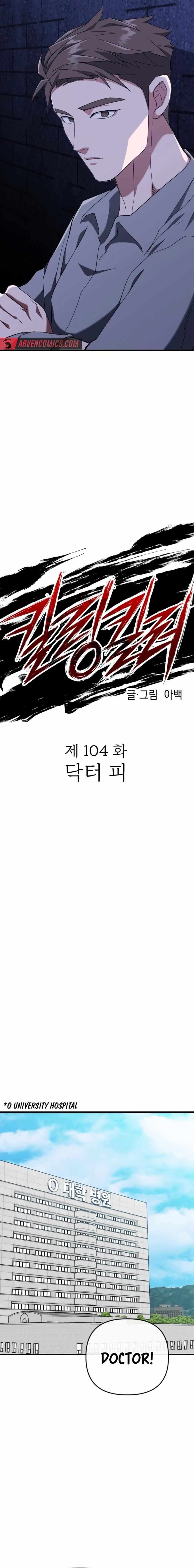 Read Killing Killer chapter 104 image 3 on Lezhin