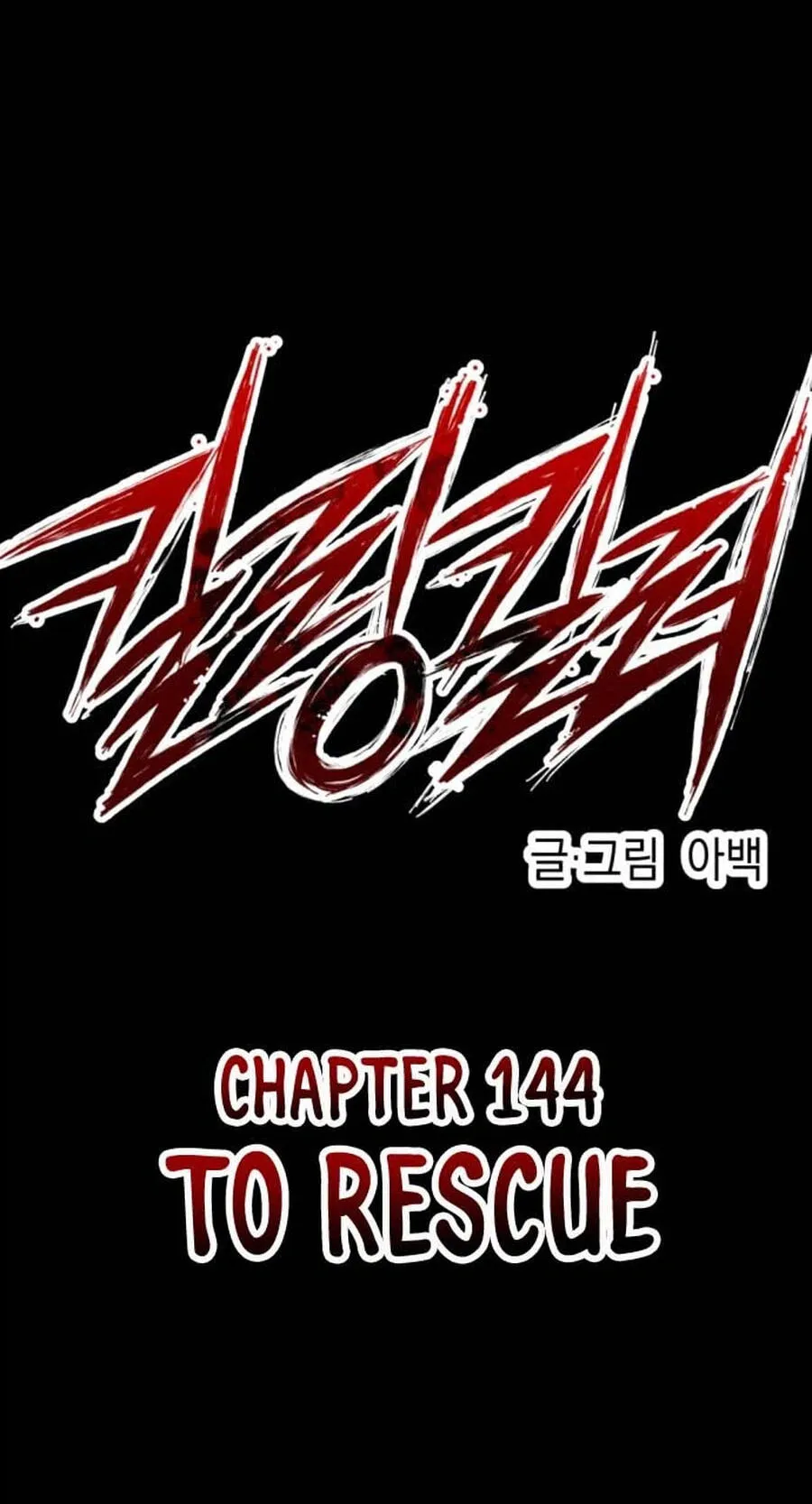 Read Killing Killer chapter 144 image 11 on Lezhin