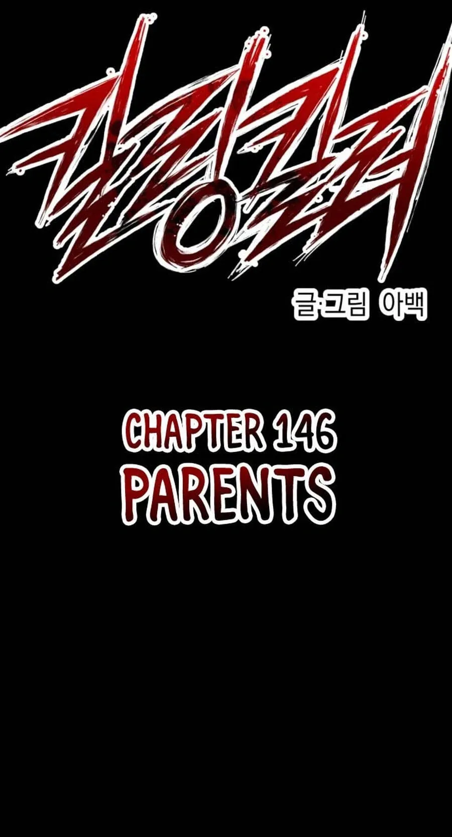 Read Killing Killer chapter 146 image 19 on Lezhin