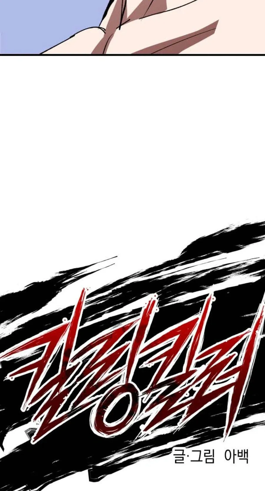 Read Killing Killer chapter 147 image 22 on Lezhin