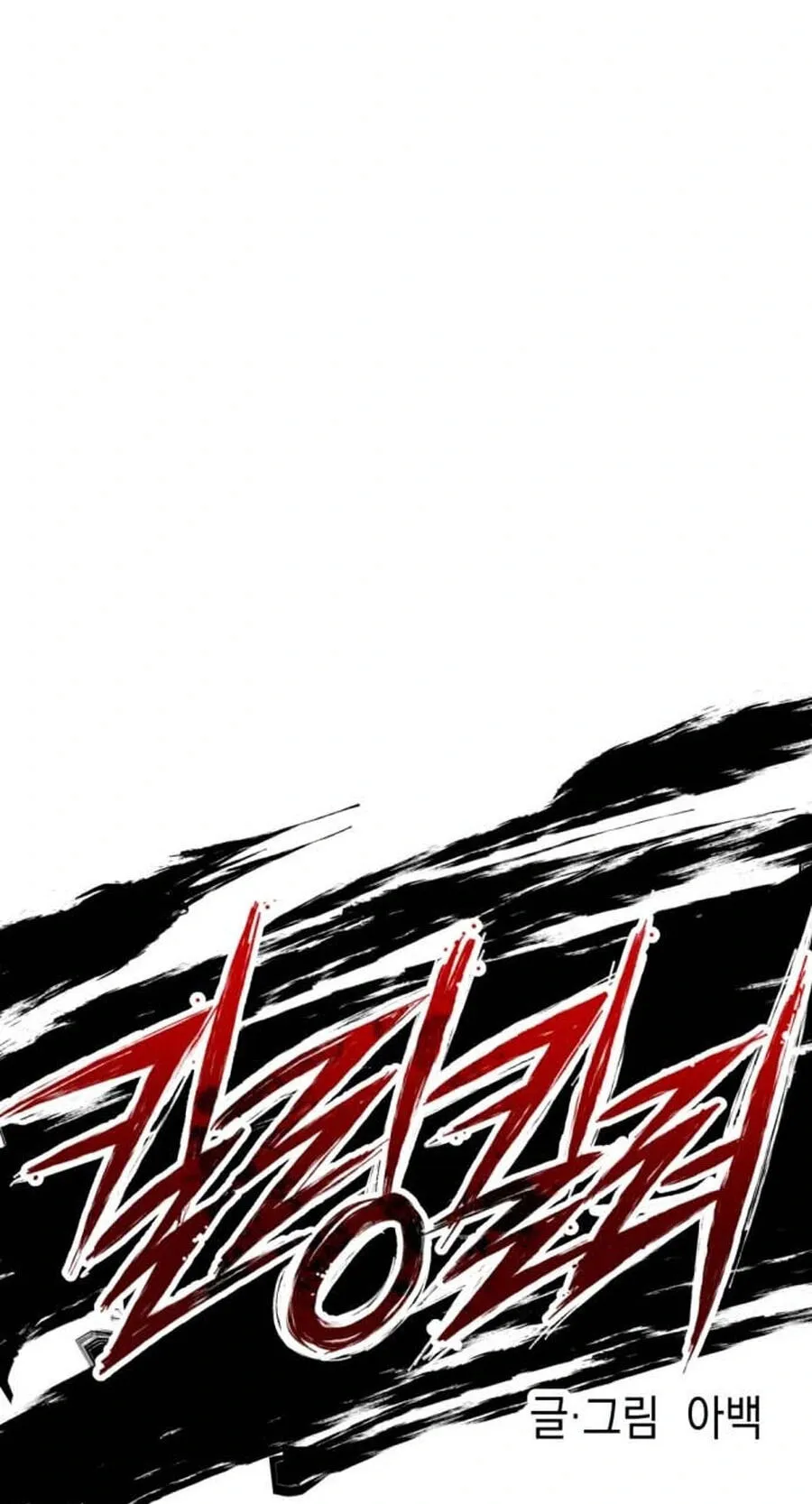 Read Killing Killer chapter 148 image 14 on Lezhin