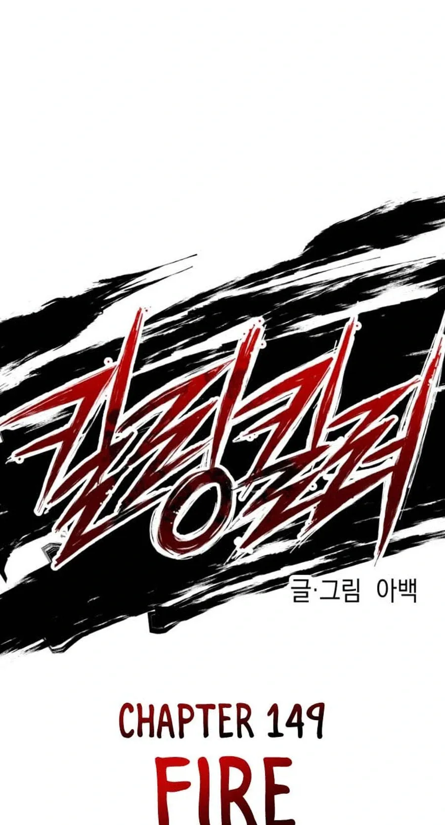 Read Killing Killer chapter 149 image 21 on Lezhin