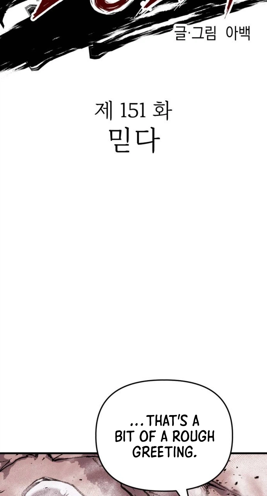 Read Killing Killer chapter 151 image 13 on Lezhin