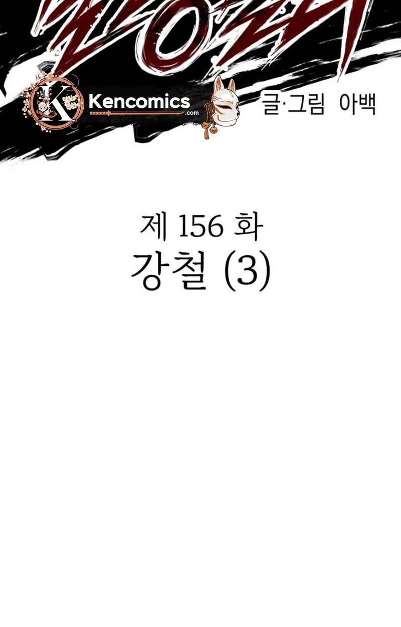 Read Killing Killer chapter 156 image 13 on Lezhin