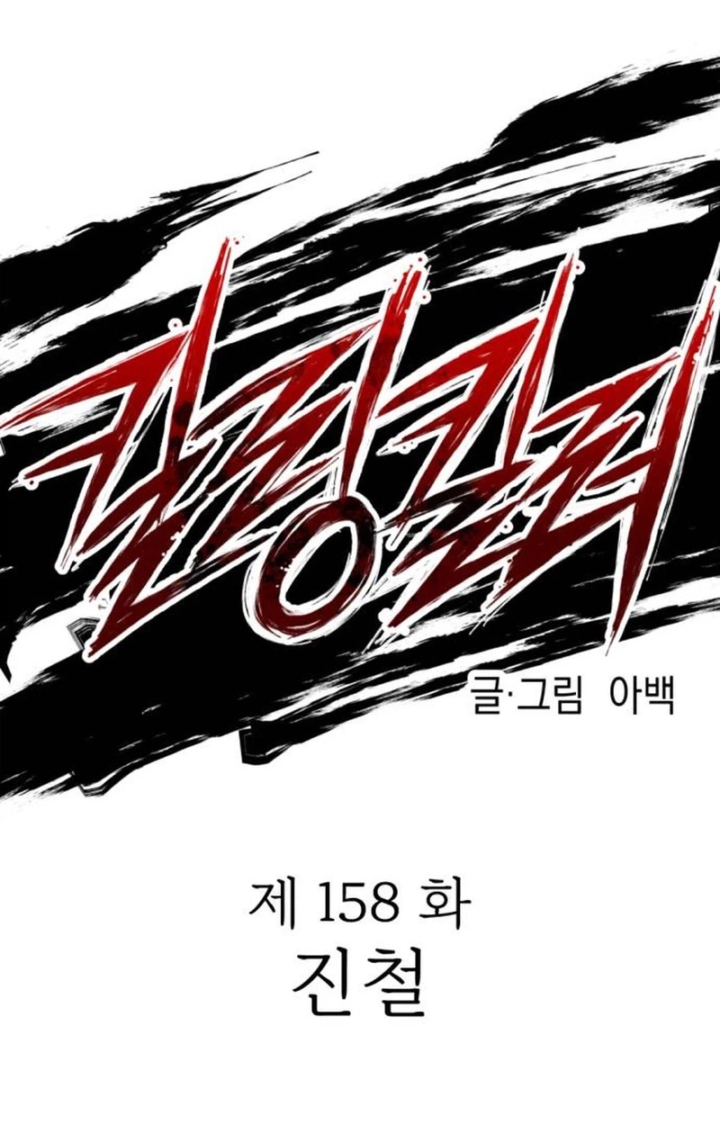 Read Killing Killer chapter 158 image 14 on Lezhin